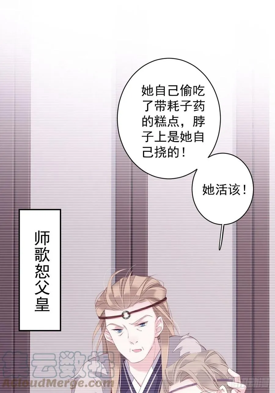 第71话 哥哥，我是小月亮啊 第31页