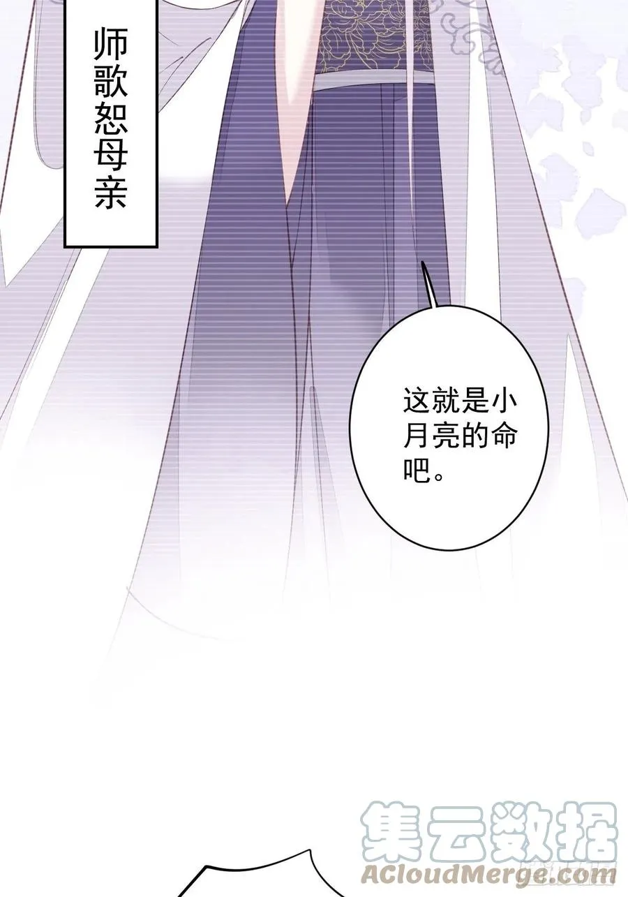 第71话 哥哥，我是小月亮啊 第34页