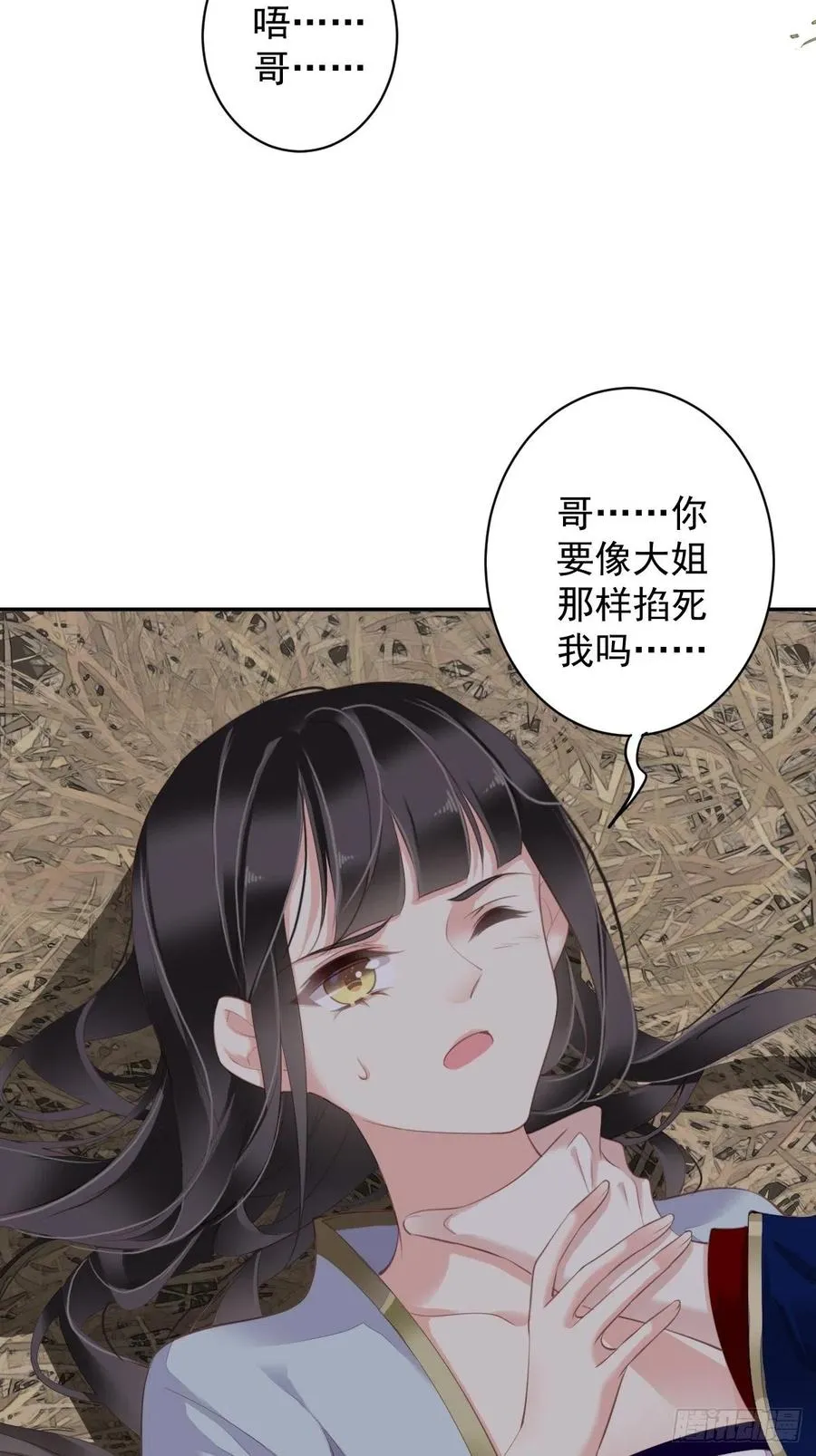第71话 哥哥，我是小月亮啊 第38页