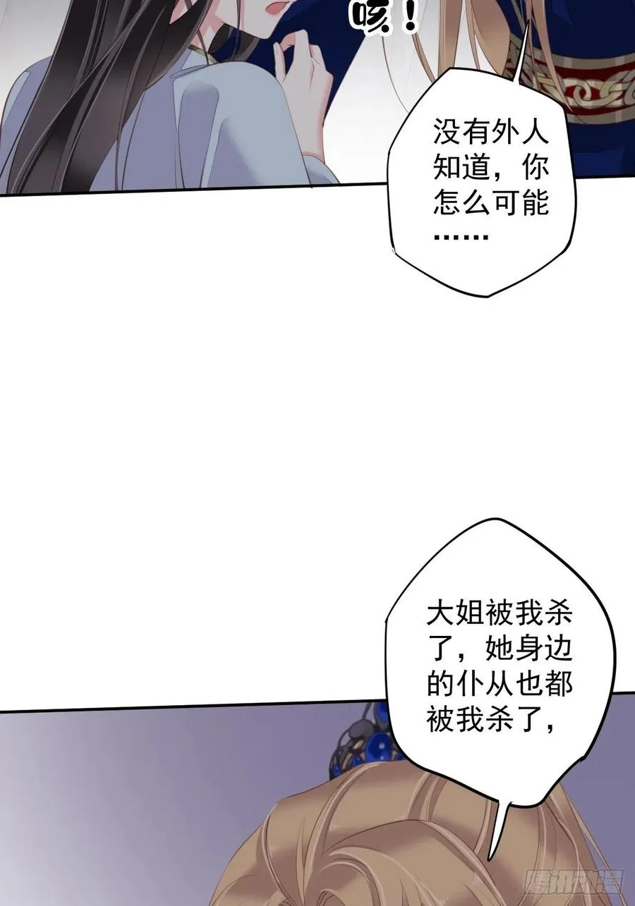 第71话 哥哥，我是小月亮啊 第42页