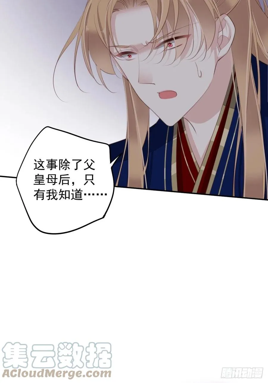 第71话 哥哥，我是小月亮啊 第43页