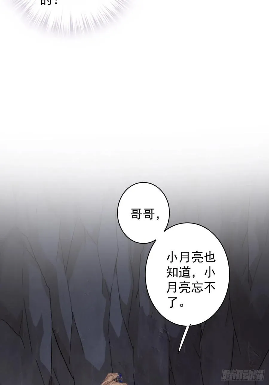 第71话 哥哥，我是小月亮啊 第45页