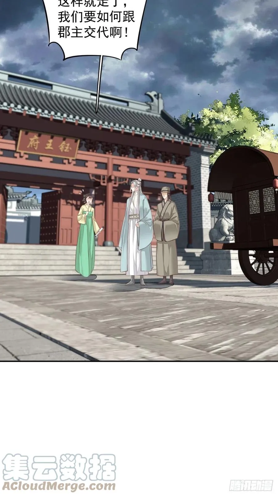第72话 我竟然也能这样俯视你 第3页