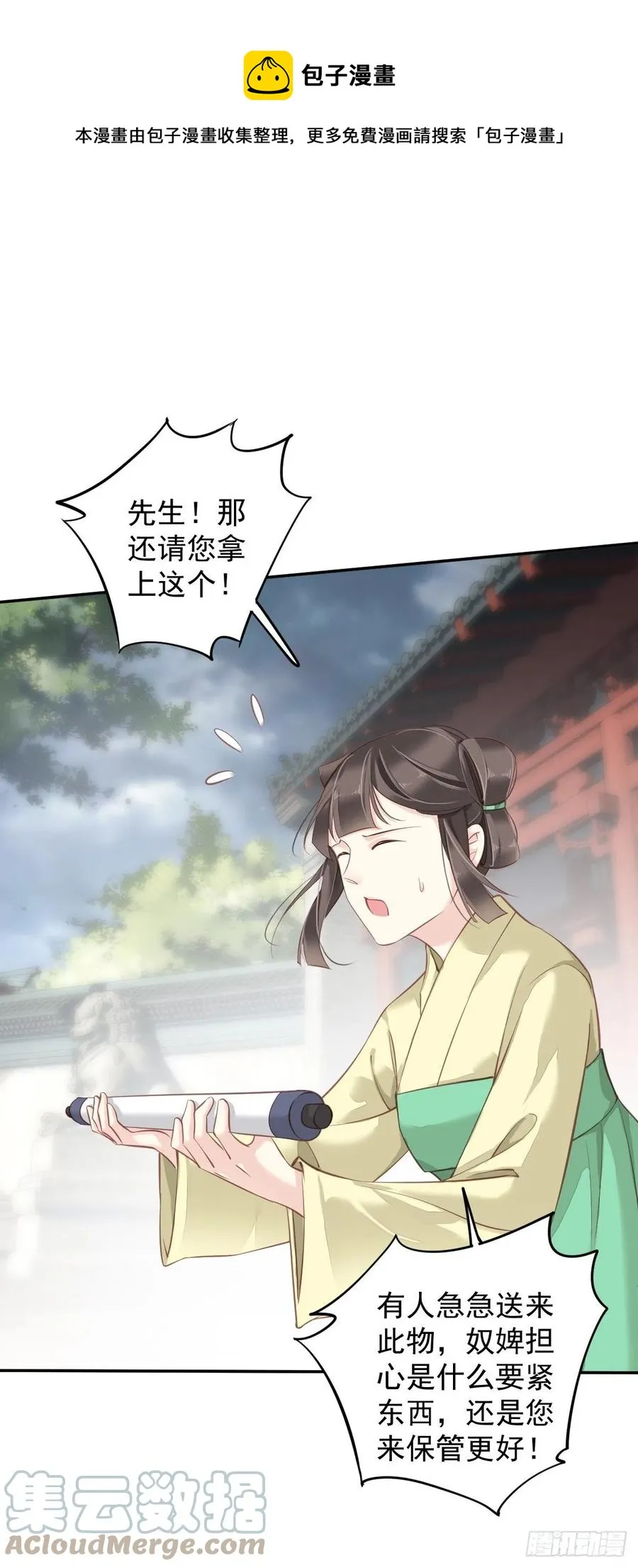 第72话 我竟然也能这样俯视你 第5页