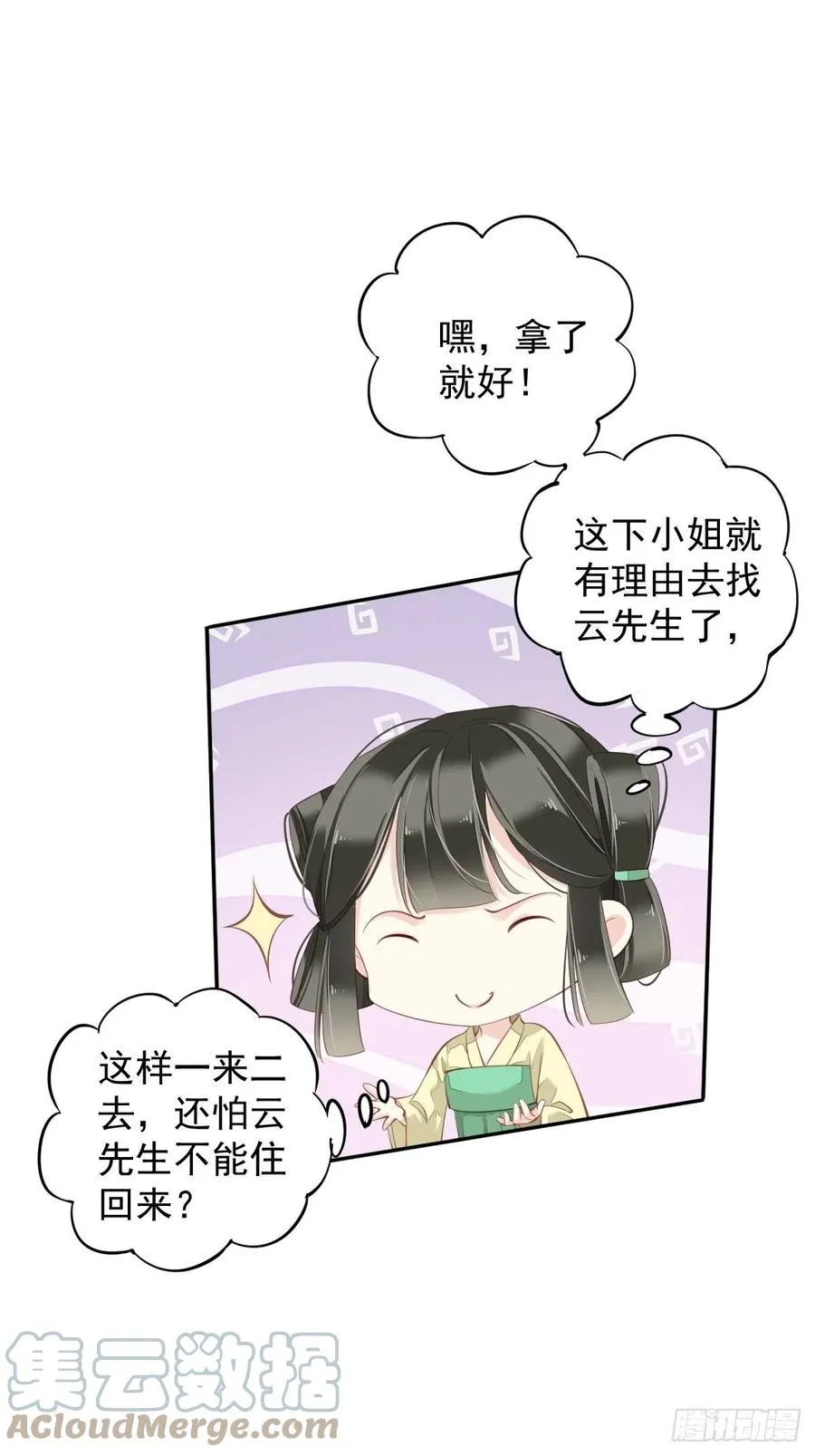第72话 我竟然也能这样俯视你 第7页