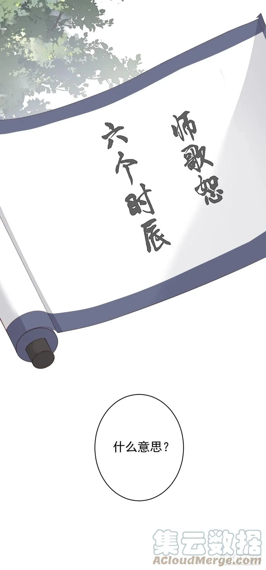 第72话 我竟然也能这样俯视你 第9页