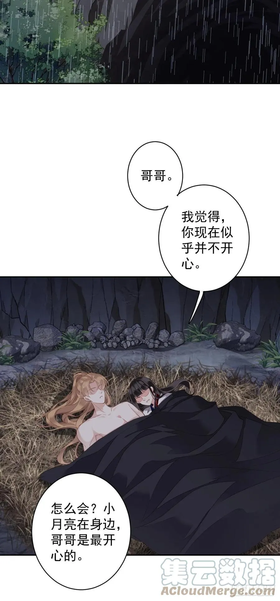 第73话 她是你的嫂子 第9页