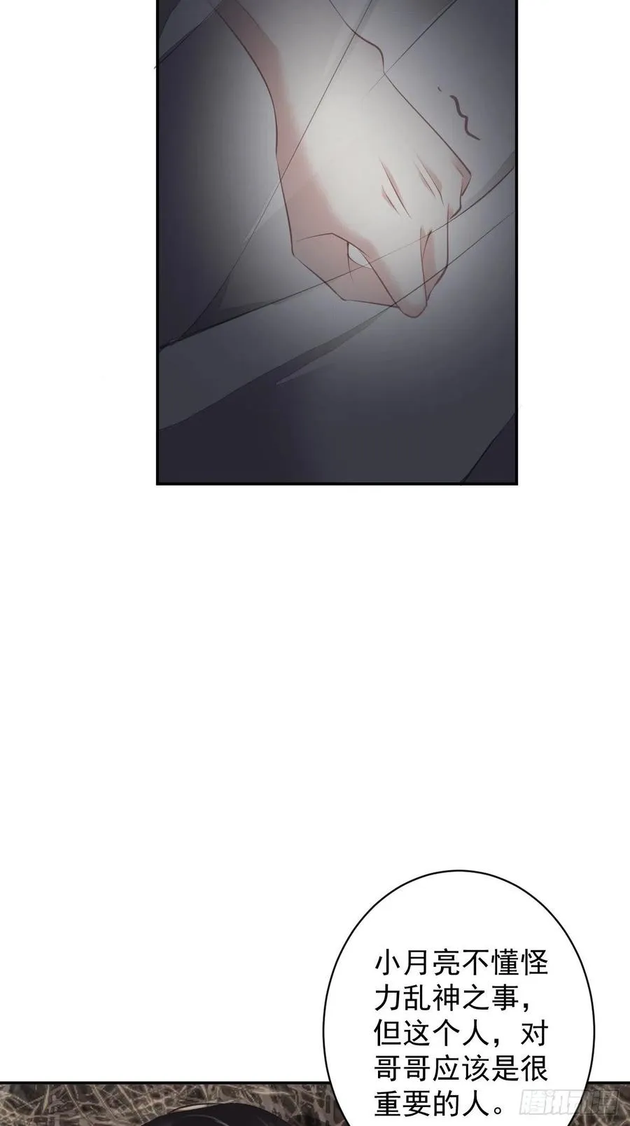 第73话 她是你的嫂子 第12页