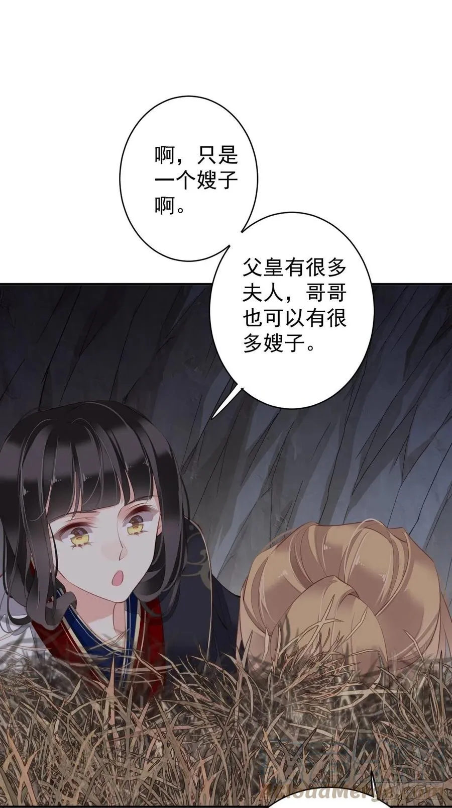第73话 她是你的嫂子 第15页