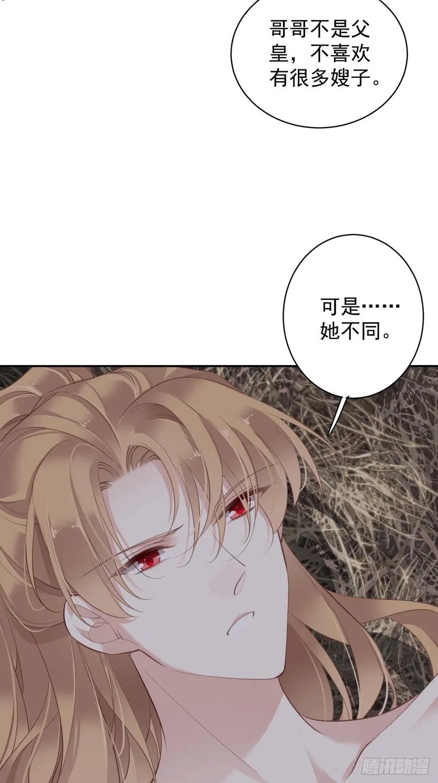 第73话 她是你的嫂子 第16页
