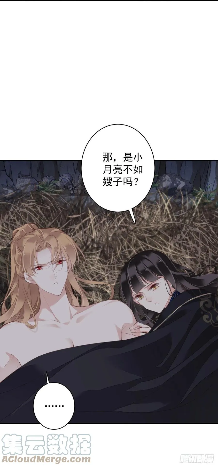 第73话 她是你的嫂子 第17页