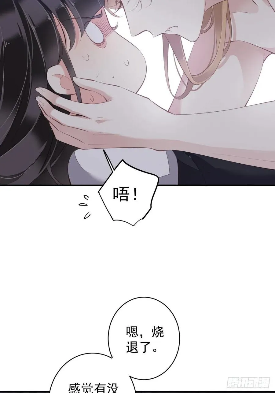 第73话 她是你的嫂子 第28页