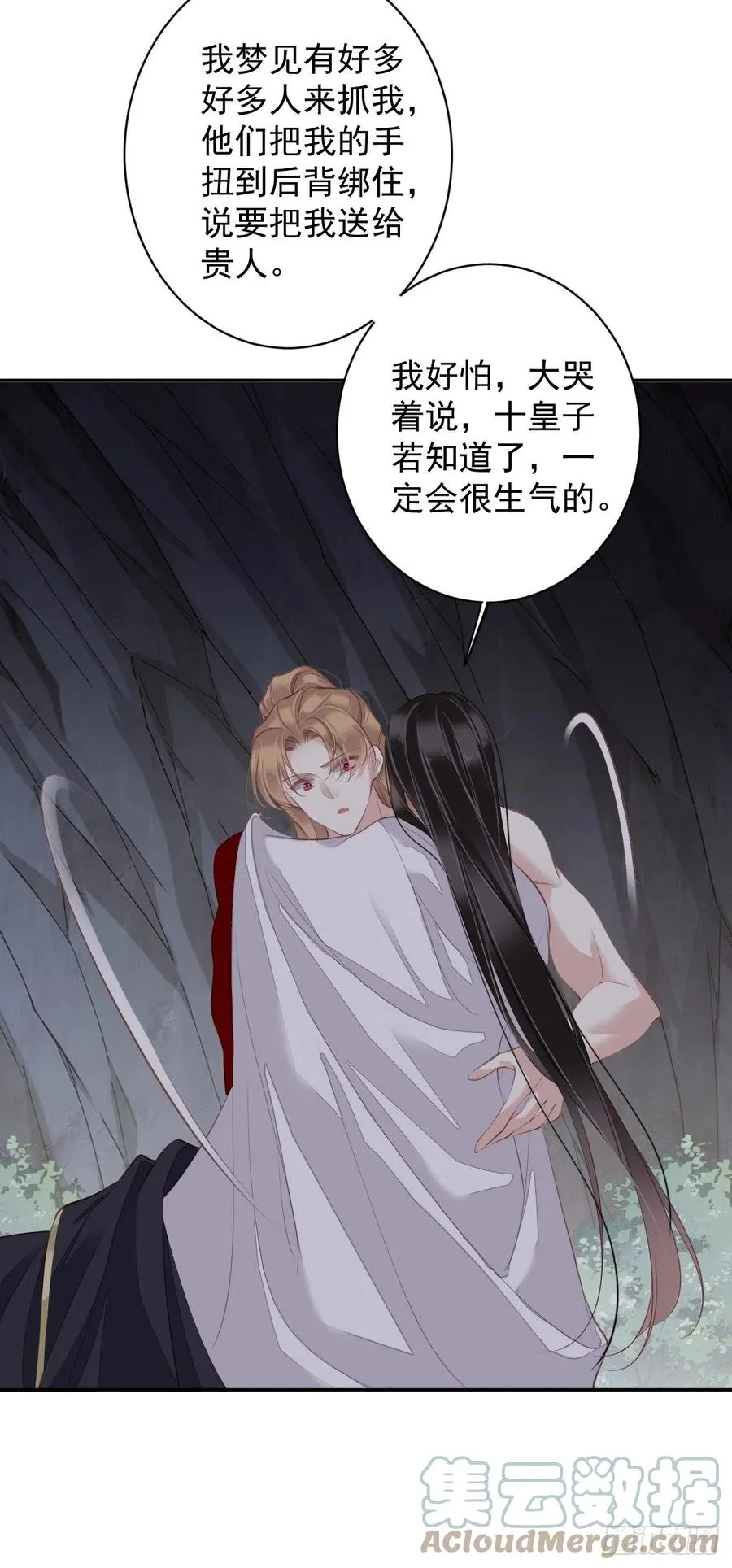 第73话 她是你的嫂子 第35页