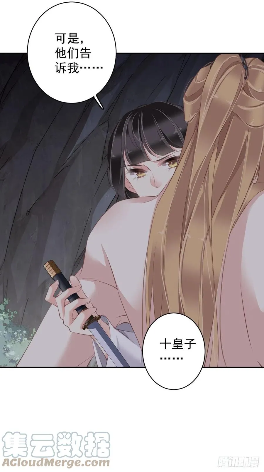 第73话 她是你的嫂子 第37页