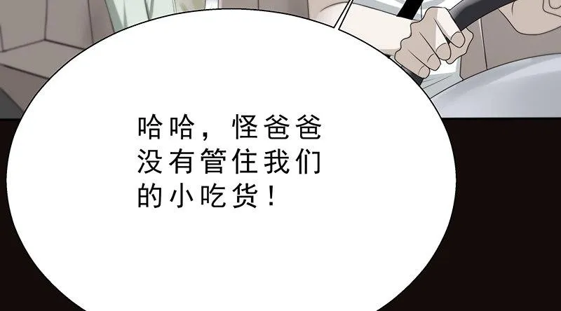 第二话 只是一场梦 第16页