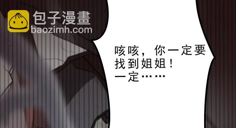 第二话 只是一场梦 第43页