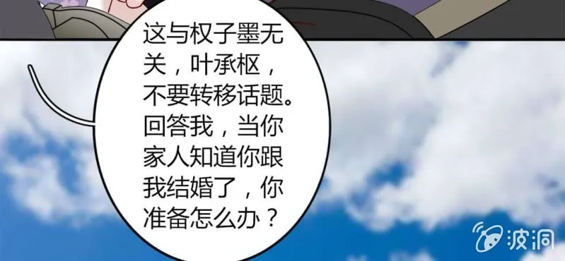 第 18 话 深情一吻 第19页