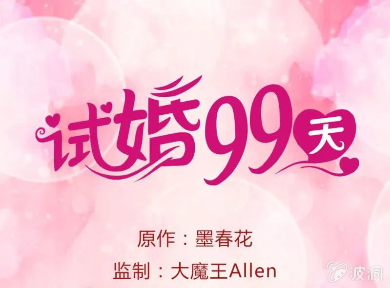 第7话 一个字，嫁！ 第1页