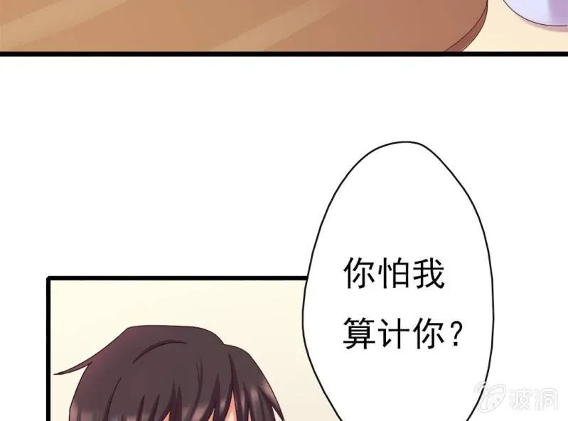 第7话 一个字，嫁！ 第6页