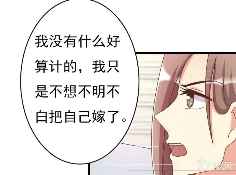 第7话 一个字，嫁！ 第8页