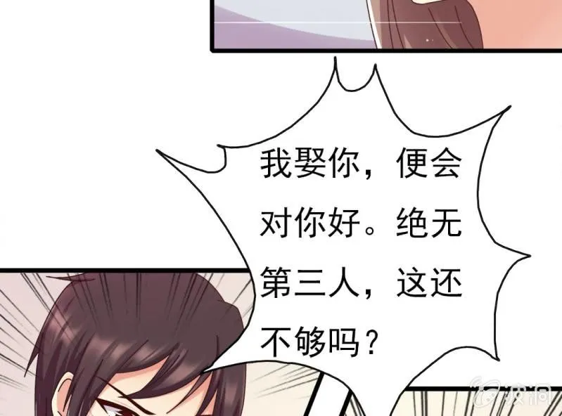 第7话 一个字，嫁！ 第9页