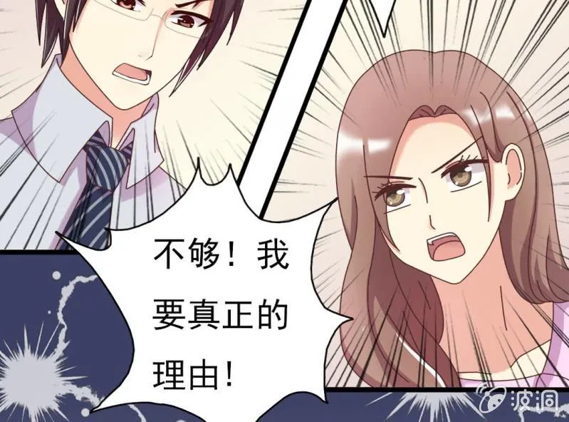 第7话 一个字，嫁！ 第10页