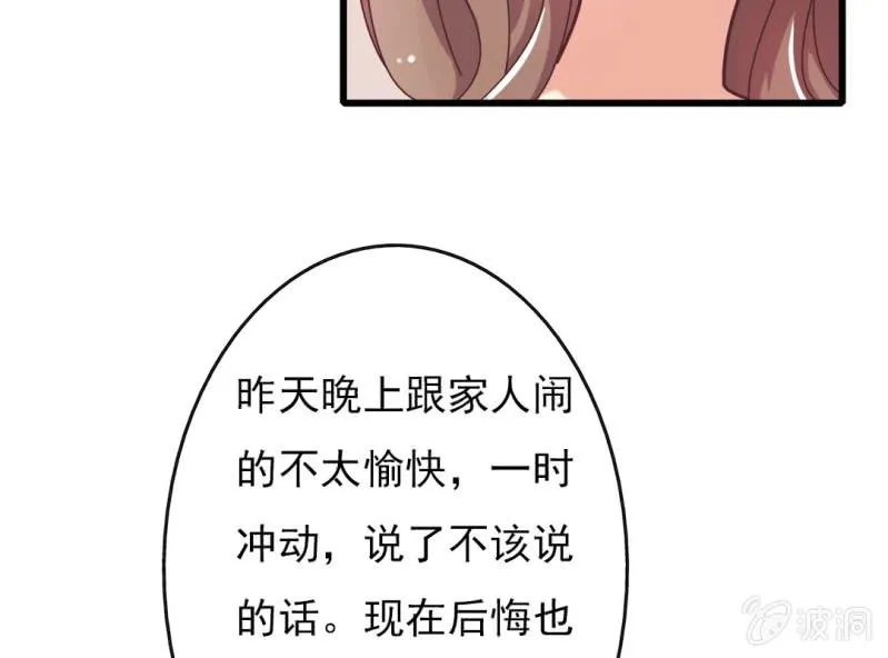 第7话 一个字，嫁！ 第16页