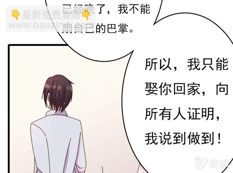 第7话 一个字，嫁！ 第17页