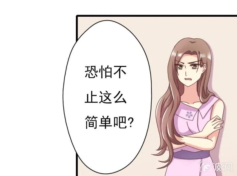 第7话 一个字，嫁！ 第19页