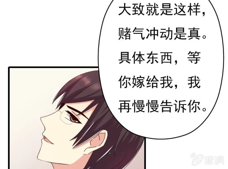 第7话 一个字，嫁！ 第21页