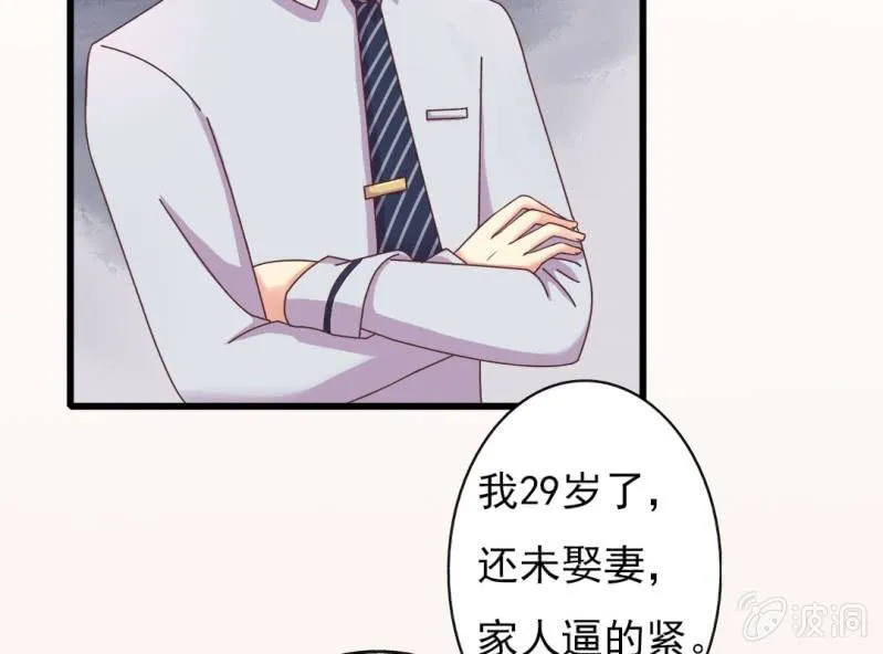 第7话 一个字，嫁！ 第25页