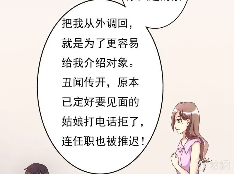 第7话 一个字，嫁！ 第26页