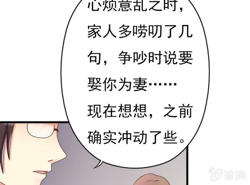 第7话 一个字，嫁！ 第28页