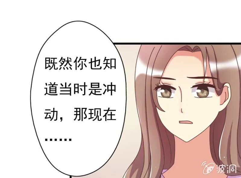 第7话 一个字，嫁！ 第30页