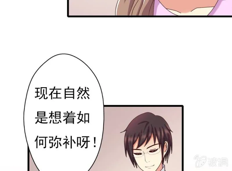 第7话 一个字，嫁！ 第31页