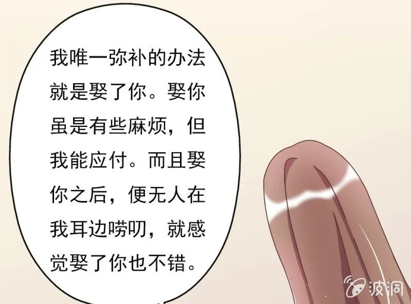 第7话 一个字，嫁！ 第33页