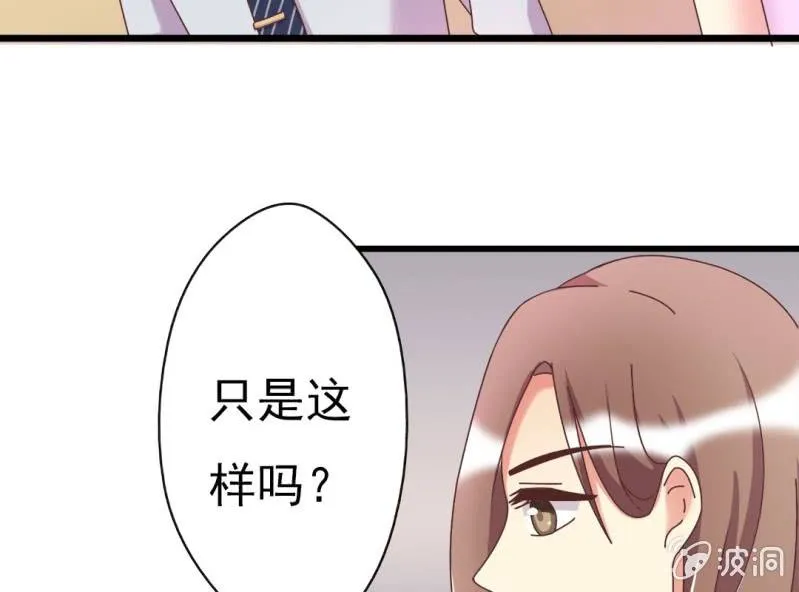 第7话 一个字，嫁！ 第35页