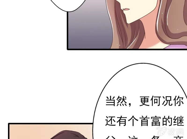 第7话 一个字，嫁！ 第36页