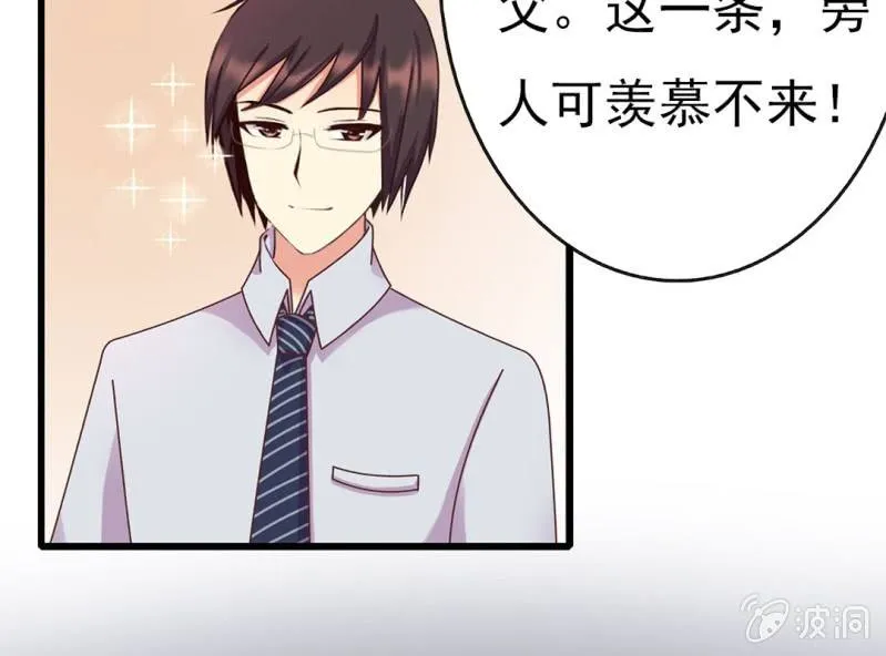 第7话 一个字，嫁！ 第37页