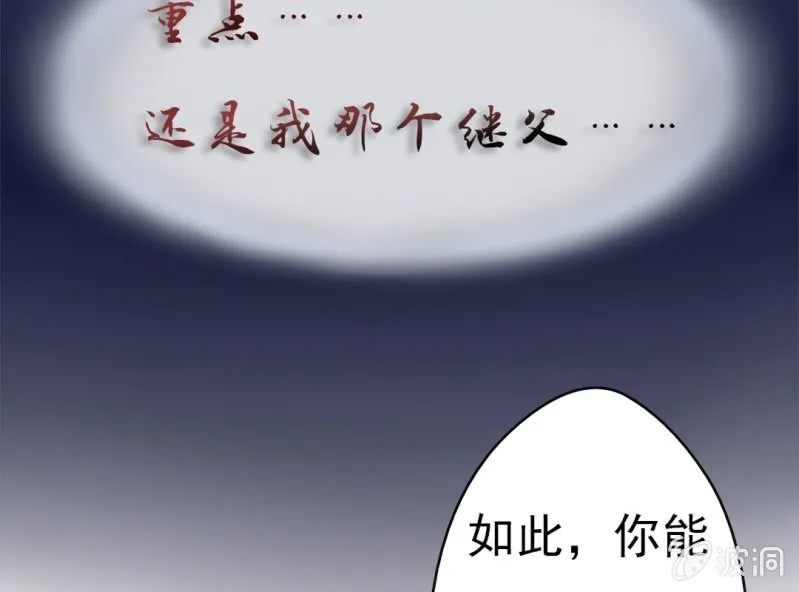 第7话 一个字，嫁！ 第39页