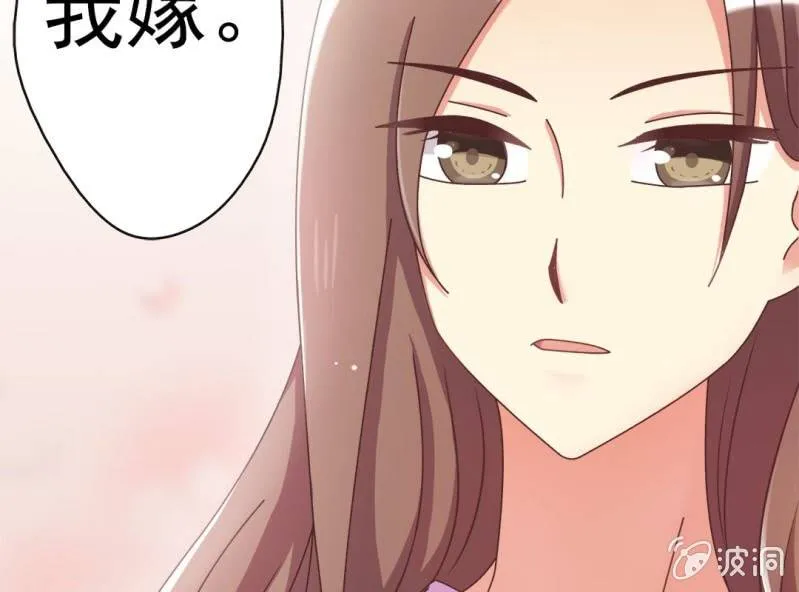 第7话 一个字，嫁！ 第42页