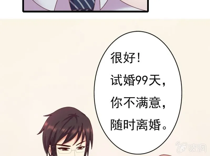 第7话 一个字，嫁！ 第45页