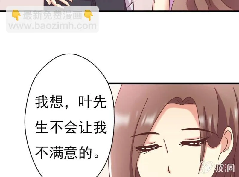 第7话 一个字，嫁！ 第47页