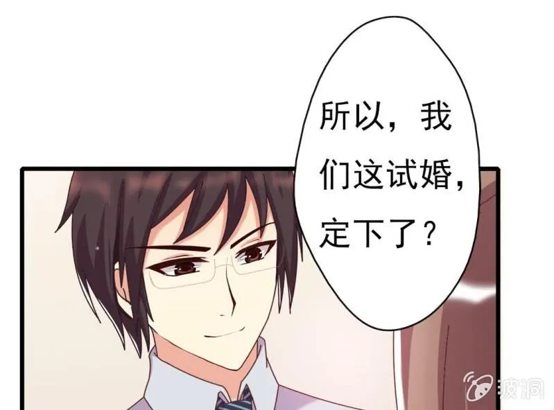 第7话 一个字，嫁！ 第49页