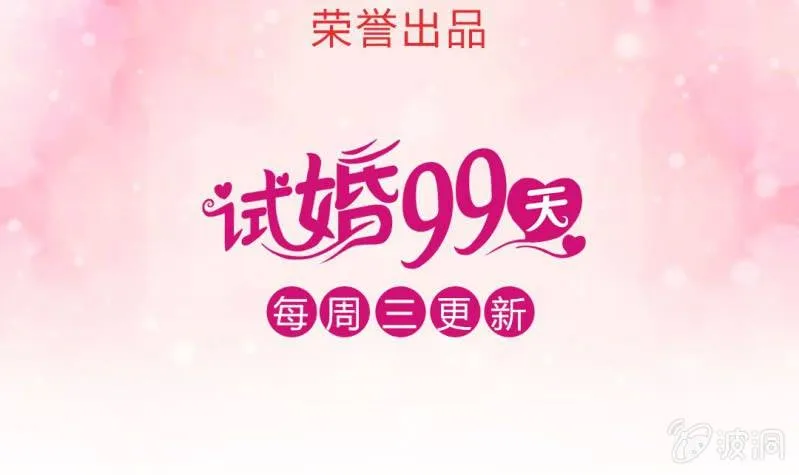 第7话 一个字，嫁！ 第64页