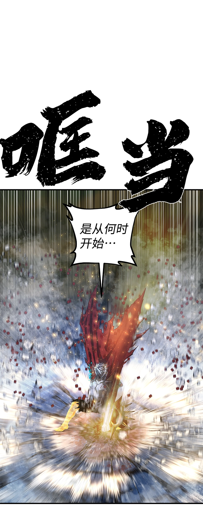 [第84话] 强敌 第15页