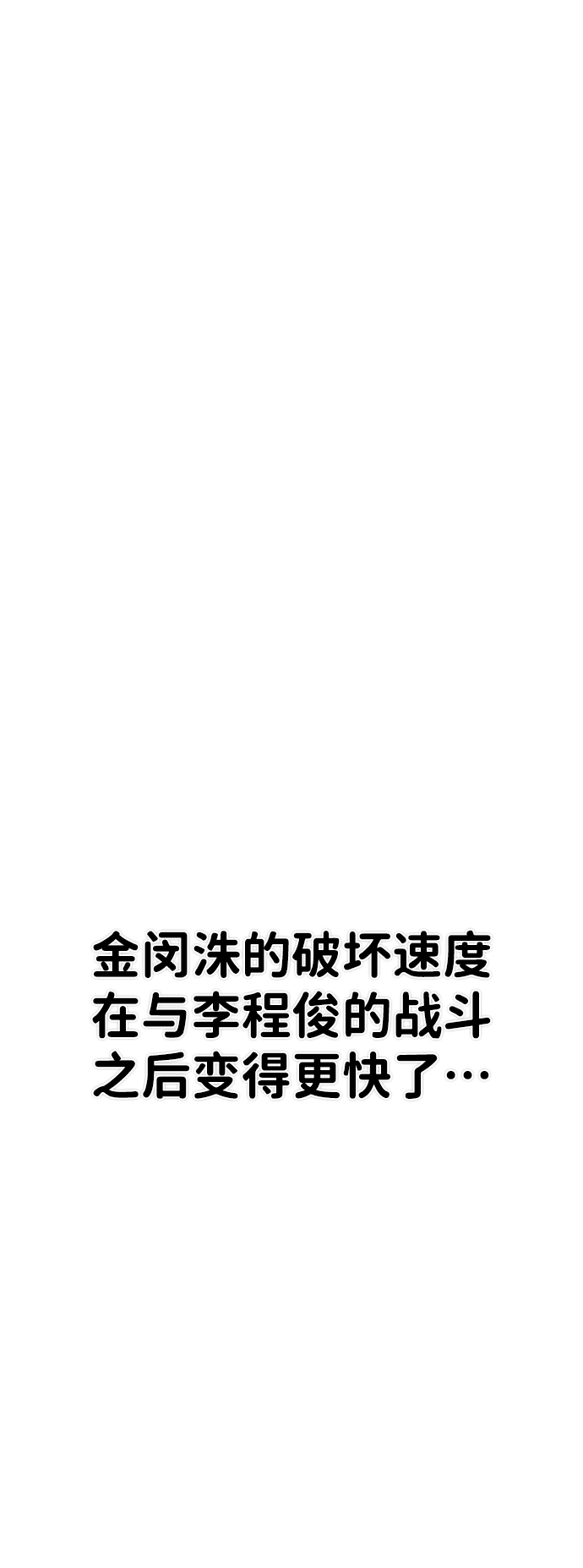 [第84话] 强敌 第33页