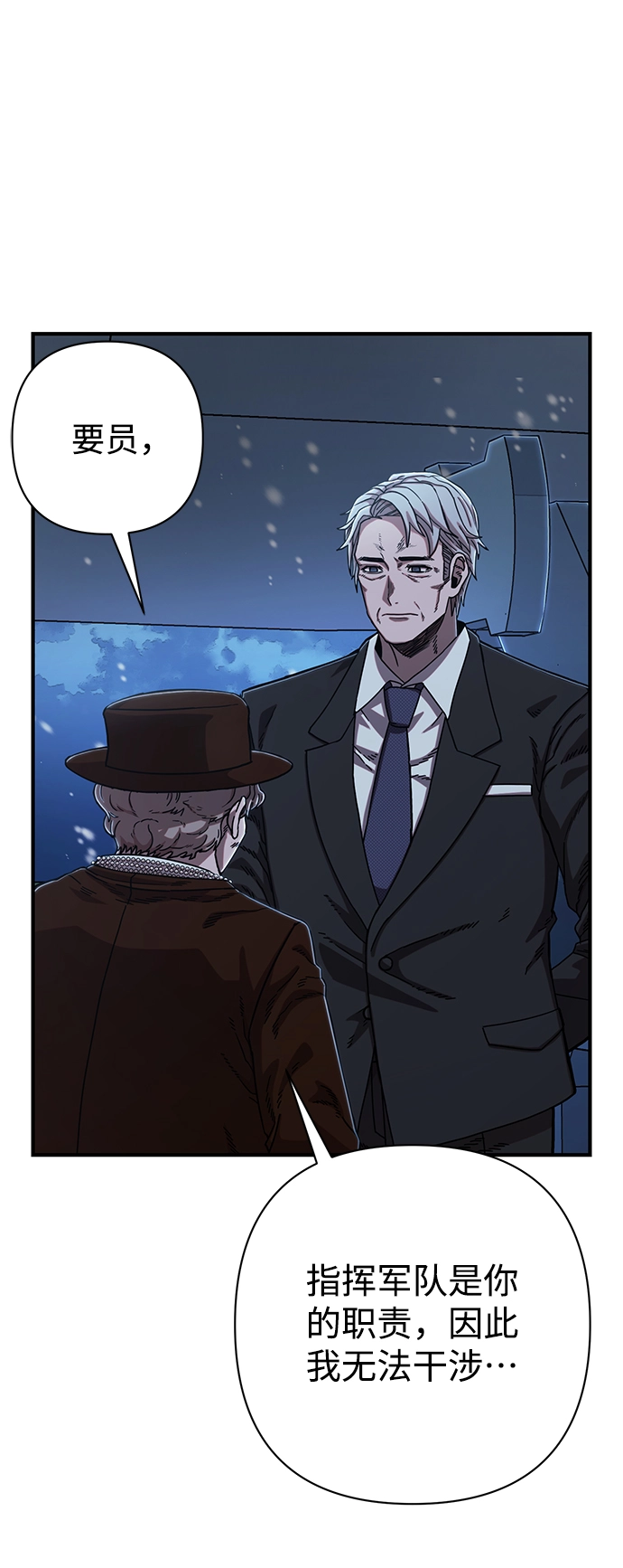 [第84话] 强敌 第53页