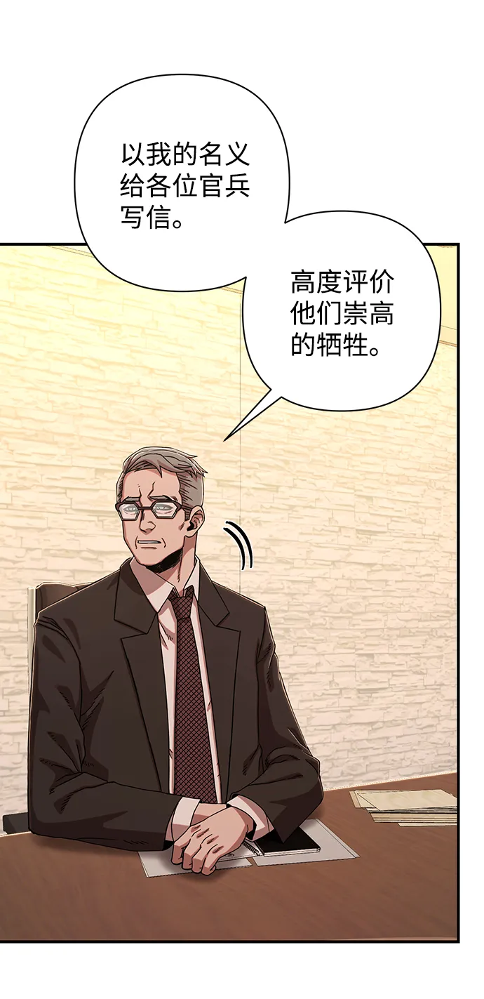 [第84话] 强敌 第68页