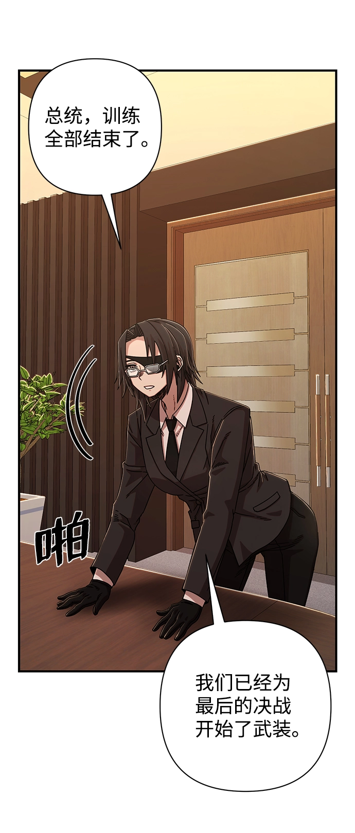 [第84话] 强敌 第73页